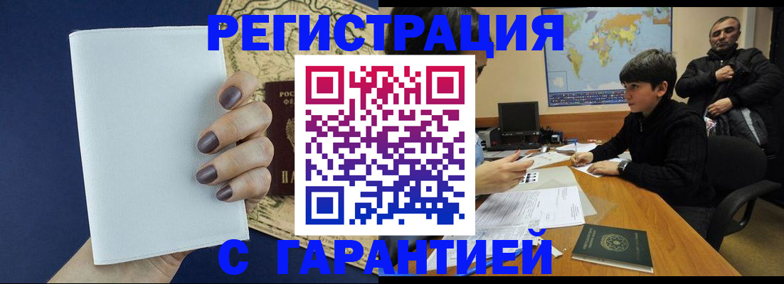купить прописку в Партизанске