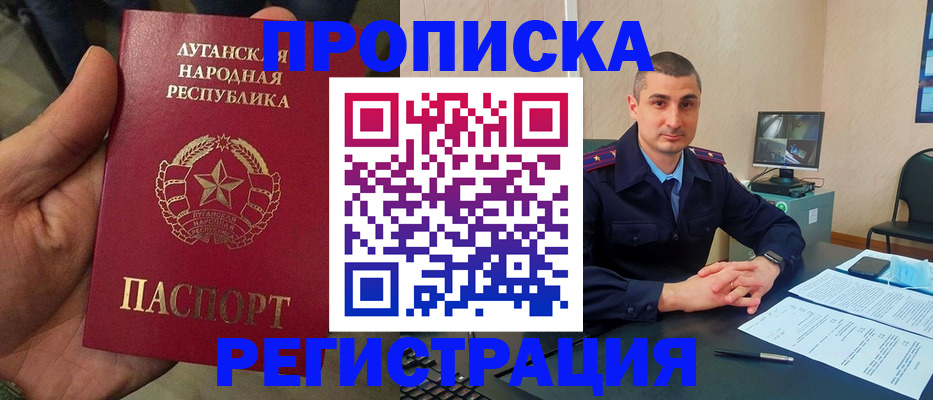 прописка для военкомата в Партизанске