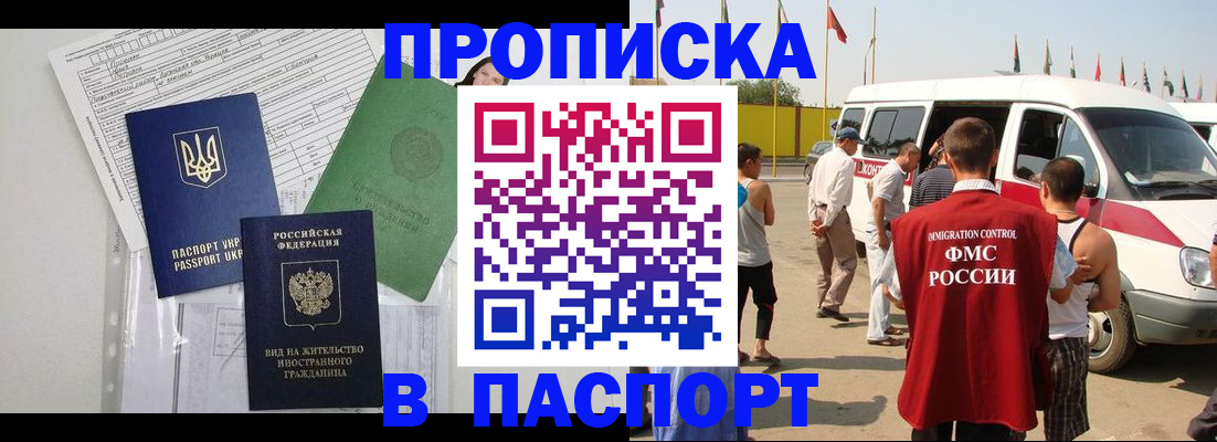прописка гарантия в Партизанске